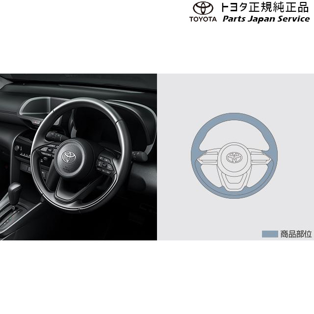 純正 トヨタ TOYOTA 10系ヤリスクロス 革巻きステアリング MXPB10 MXPB15 MXPJ10 MXPJ15 10YARISCROSS