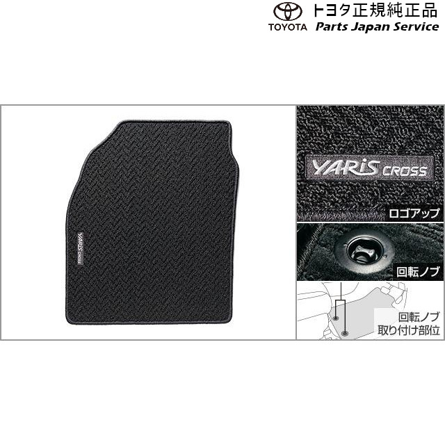 純正 トヨタ TOYOTA 10系ヤリスクロス フロアマット(ベーシック) MXPB10 MXPB15 MXPJ10 MXPJ15 10YARISCROSS|パーツジャパンサービス店