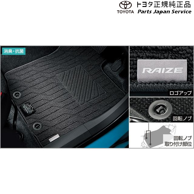 純正 トヨタ TOYOTA 200系ライズ フロアマット(ベーシックタイプ) A201A A210A A202A 200RAIZE