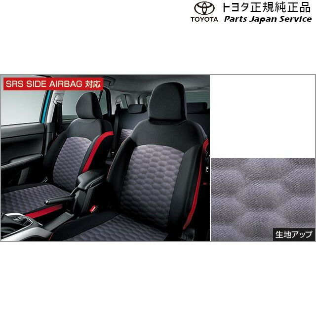 楽天市場】純正 トヨタ TOYOTA 200系ライズ 革調シートカバー A201A