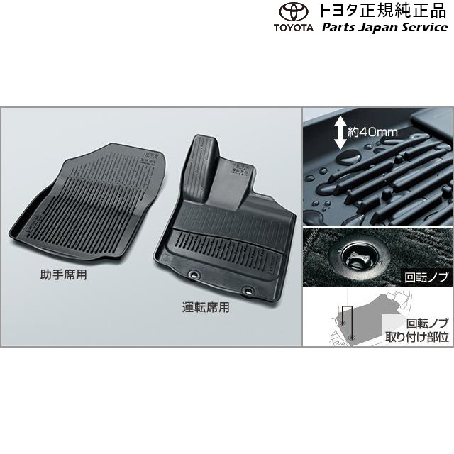 純正 トヨタ TOYOTA 200系ライズ スノー･レジャー用フロアマット(縁高タイプ)(運転席･助手席) A201A A210A A202A 200RAIZE｜パーツジャパンサービス店