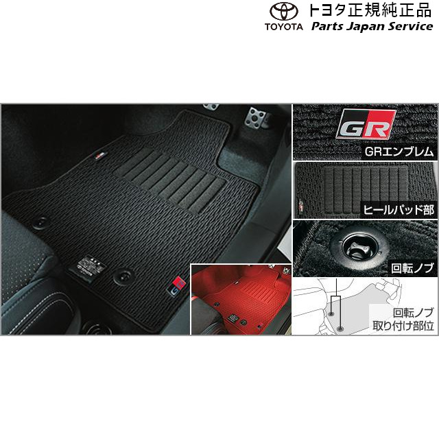 楽天市場】純正 トヨタ TOYOTA 8系GR86 GRフロアマット ZN8 8gr86