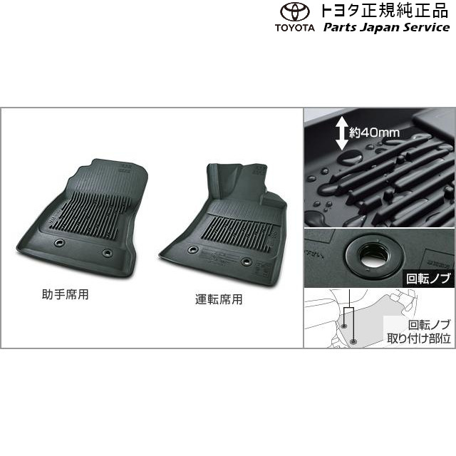 純正 トヨタ TOYOTA 8系GR86 スノー･レジャー用フロアマット(縁高タイプ)(運転席･助手席) ZN8 8GR86