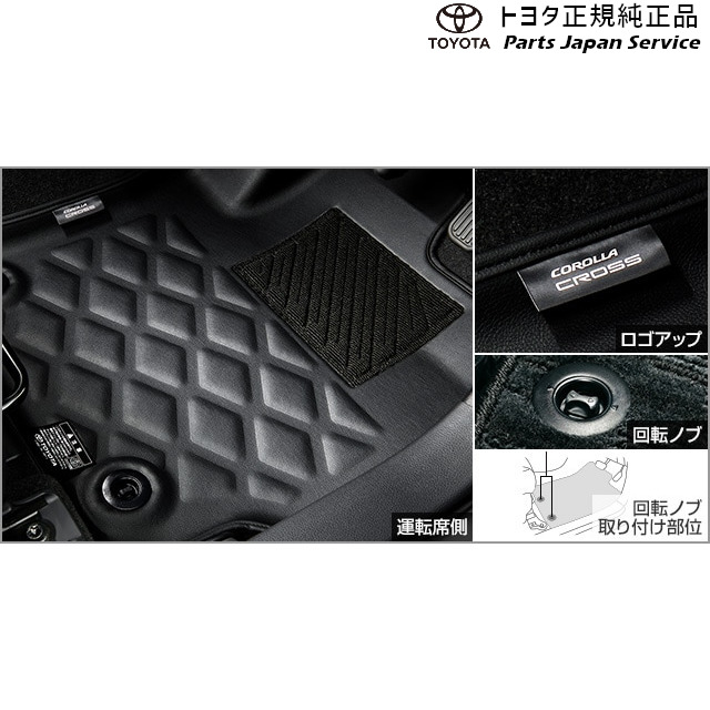 純正 トヨタ TOYOTA 10系カローラクロス 3Dレザー調フロアマット トヨタ ZSG10 ZVG11 ZVG15 10COROLLACROSS TOYOTA|パーツジャパンサービス店