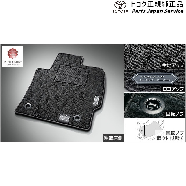 純正 トヨタ TOYOTA 10系カローラクロス フロアマット(ラグジュアリータイプ) トヨタ ZSG10 ZVG11 ZVG15 10COROLLACROSS TOYOTA