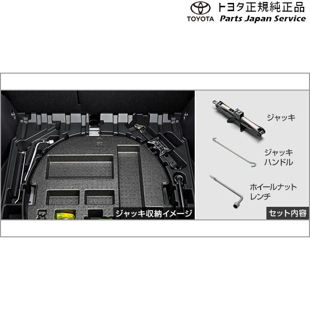 楽天市場】純正 トヨタ TOYOTA 10系シエンタ ジャッキ&レンチ MXPL10G