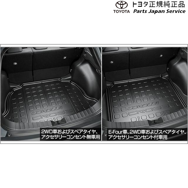 純正 トヨタ TOYOTA 10系カローラクロス ラゲージトレイ トヨタ MXGA10 ZVG13 ZVG16 10COROLLACROSS TOYOTA