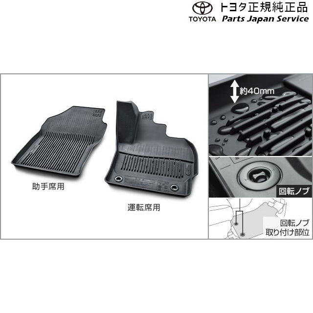 純正 トヨタ TOYOTA 10系カローラクロス スノー・レジャー用フロアマット(縁高タイプ)(運転席・助手席) トヨタ MXGA10 ZVG13 ZVG16 10COROLLACROSS TOYOTA|パーツジャパンサービス店