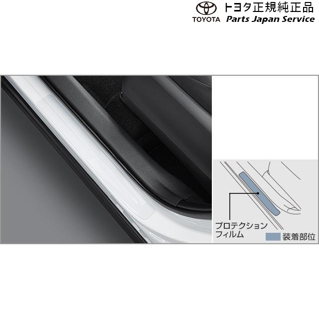 純正 トヨタ TOYOTA 10系カローラクロス プロテクションフィルム(ロッカー) トヨタ ZVG13 ZVG16 MXGH15 10COROLLACROSS TOYOTA｜パーツジャパンサービス店