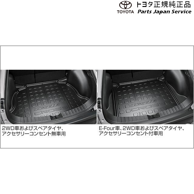 純正 トヨタ TOYOTA 10系カローラクロス ラゲージトレイ トヨタ ZVG13 ZVG16 MXGH15 10COROLLACROSS TOYOTA