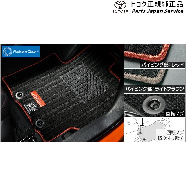 純正 トヨタ TOYOTA 10系アクア フロアマット(アピール) トヨタ MXPK11 MXPK16 10AQUA TOYOTA|パーツジャパンサービス店