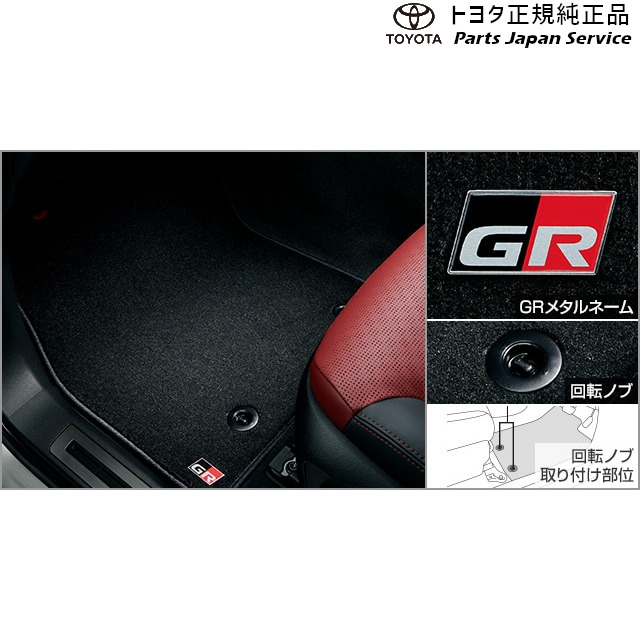 純正 トヨタ TOYOTA 300系ランドクルーザー GRフロアマット(3列用) トヨタ FJA300W VJA300W 300LANDCRUISER TOYOTA｜パーツジャパンサービス店