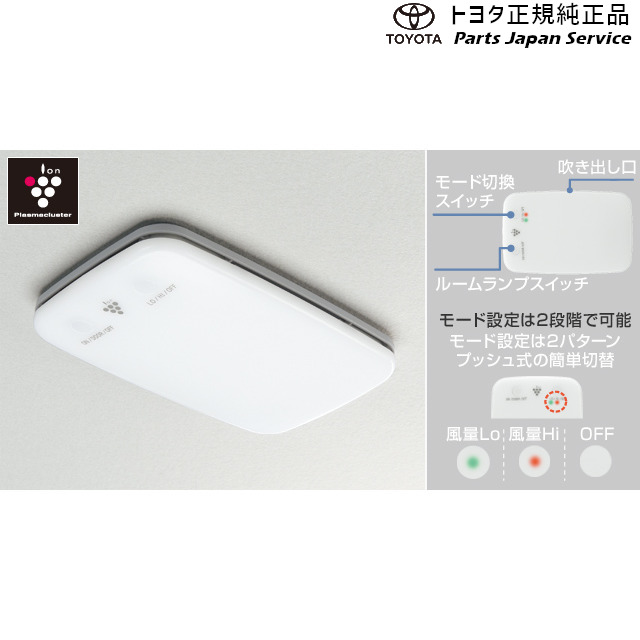 純正 トヨタ TOYOTA 150系ランドクルーザープラド プラズマクラスター搭載LEDルームランプ トヨタ GDJ151W GDJ150W TRJ150W 150PRADO TOYOTA