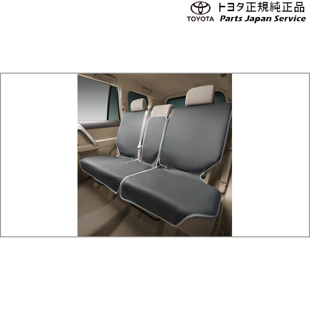 純正 トヨタ TOYOTA 150系ランドクルーザープラド セカンドシートカバー(吸水･防水タイプ) トヨタ GDJ151W GDJ150W TRJ150W 150PRADO TOYOTA｜パーツジャパンサービス店