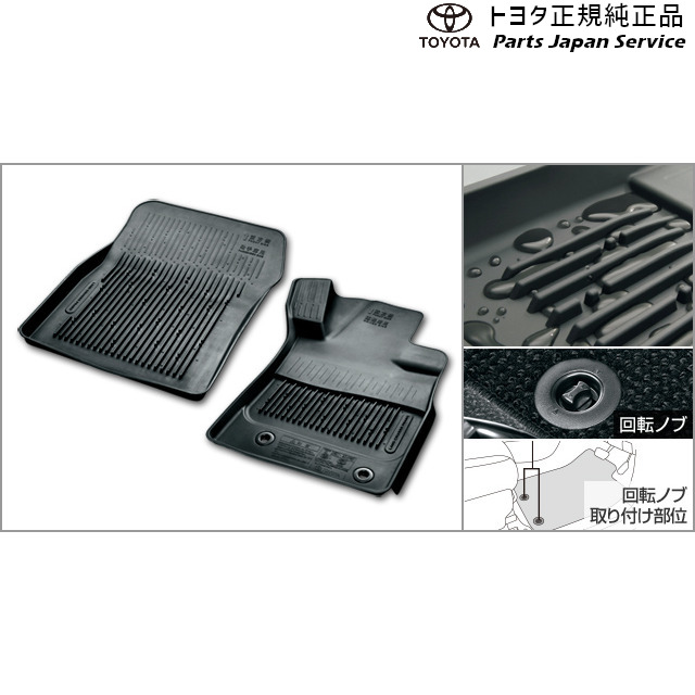 純正 トヨタ TOYOTA 150系ランドクルーザープラド スノー･レジャー用フロアマット(縁高タイプ)(運転席･助手席) トヨタ GDJ151W GDJ150W TRJ150W 150PRADO TOYOTA｜パーツジャパンサービス店