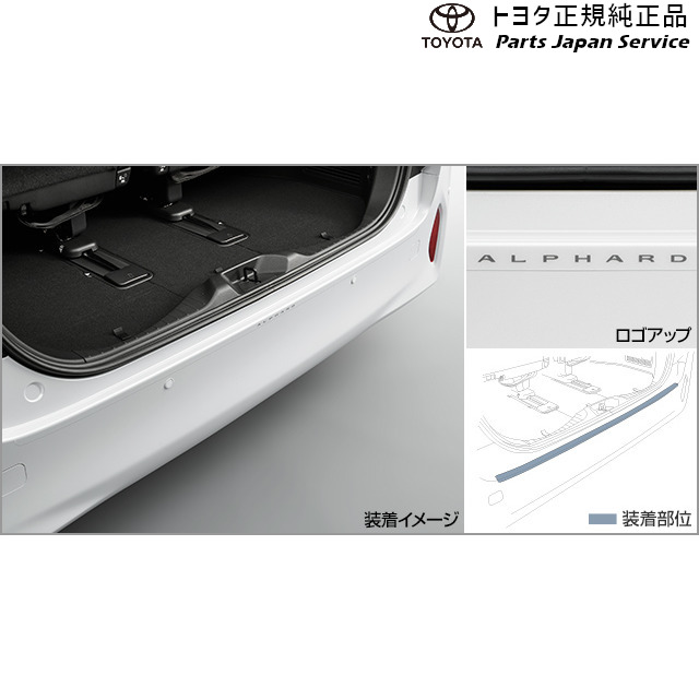 純正 トヨタ TOYOTA 40系アルファード プロテクションフィルム(リヤバンパー) トヨタ AAHH40W AAHH45W AGH40W AGH45W 40ALPHARD TOYOTA