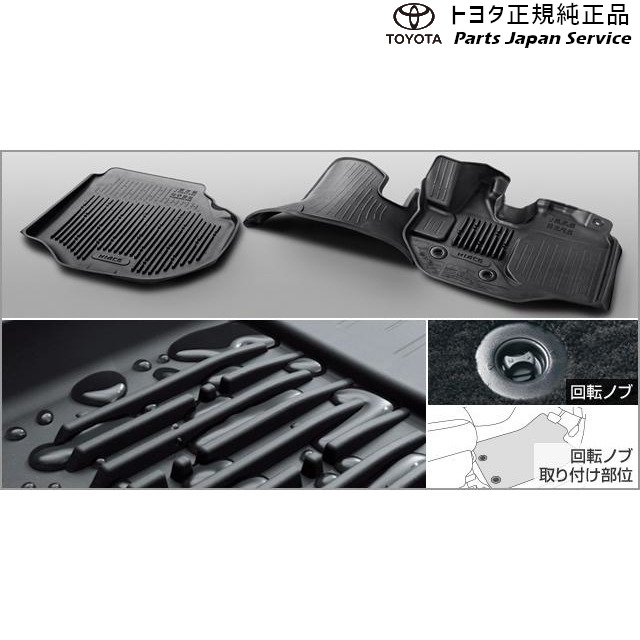 純正 トヨタ TOYOTA 200系ハイエース スノー･レジャー用フロアマット(縁高タイプ)[br](運転席･助手席) トヨタ TRH2##K GDH2##K TRH2##V GDH2##V TRH2##W TRH2##B GDH2##B 200HIACEWAGON TOYOTA｜パーツジャパンサービス店