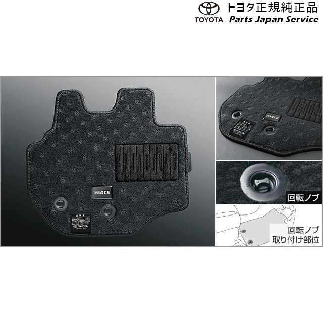 純正 トヨタ TOYOTA 200系ハイエース 専用フロアマット トヨタ TRH2##K GDH2##K TRH2##V GDH2##V TRH2##W TRH2##B GDH2##B 200HIACEWAGON TOYOTA｜パーツジャパンサービス店 21,266円