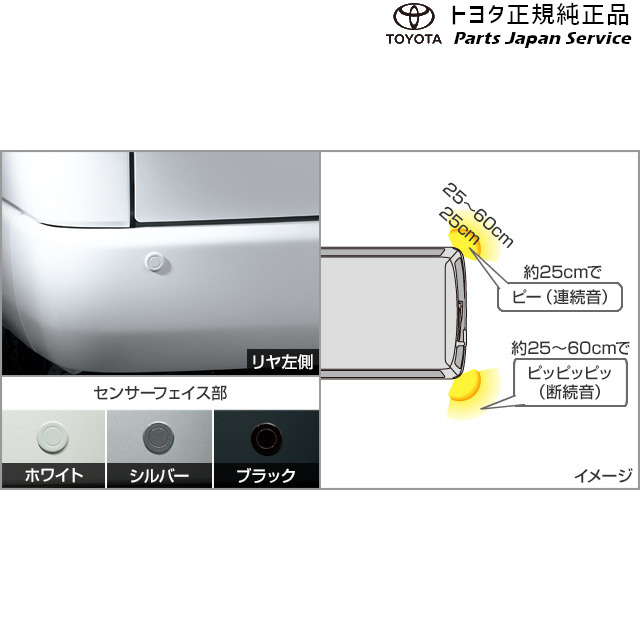 楽天市場】純正 トヨタ TOYOTA 6系86 コーナーセンサー(ボイス4