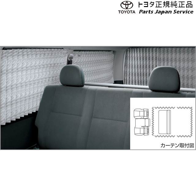 純正 トヨタ TOYOTA 200系ハイエース 室内カーテン(プリーツタイプ)(標準ボディ車用) トヨタ TRH2##K GDH2##K TRH2##V GDH2##V TRH2##B GDH2##B TRH2##W 200HIACEWAGON TOYOTA 34,914円