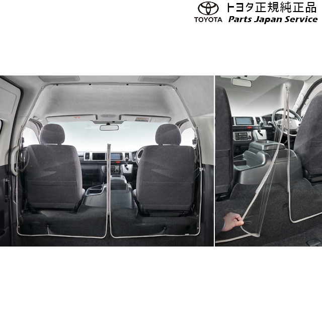 楽天市場】純正 トヨタ TOYOTA 200系ハイエース ルームセパレーター
