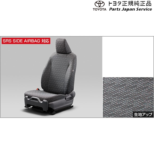 純正 トヨタ TOYOTA 10系ヤリス フルシートカバー(アームレスト無車用) トヨタ MXPH10 MXPH15 MXPA10 MXPA15 KSP210 10YARIS TOYOTA