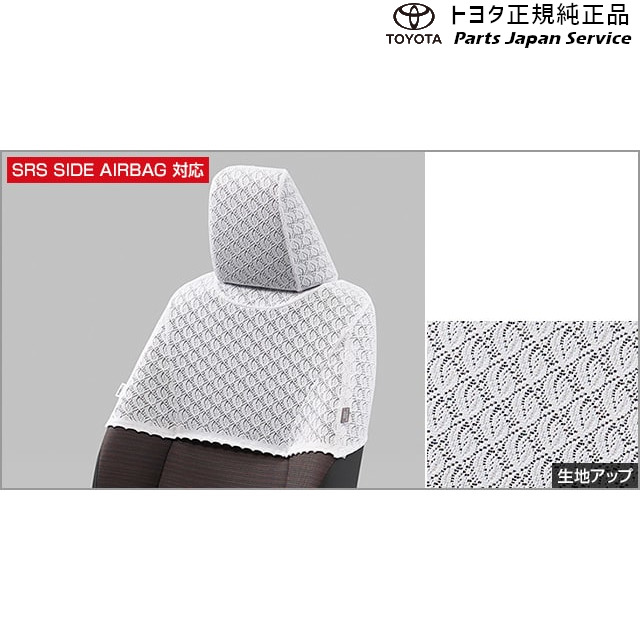 純正 トヨタ TOYOTA 10系ヤリス ハーフシートカバー(デラックスタイプ) トヨタ MXPH10 MXPH15 MXPA10 MXPA15 KSP210 10YARIS TOYOTA｜パーツジャパンサービス店