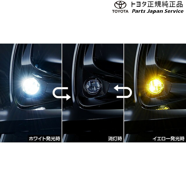 純正 トヨタ TOYOTA 10系ヤリス バイカラーLEDフォグランプ(切り替え式)(設定10) トヨタ MXPH10 MXPH15 MXPA10 MXPA15 KSP210 10YARIS TOYOTA
