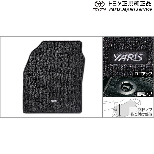 純正 トヨタ TOYOTA 10系ヤリス フロアマット(ベーシック) トヨタ MXPH10 MXPH15 MXPA10 MXPA15 KSP210 10YARIS TOYOTA