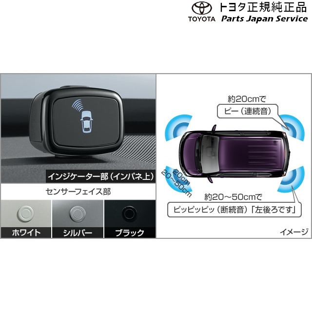 140系スペイド コーナーセンサー(ボイス4センサー) トヨタ NSP141 NCP145 140SPADE TOYOTA