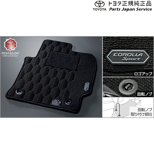 210系カローラスポーツ フロアマット(ラグジュアリータイプ) トヨタ ZWE213H NRE210H NRE214H 210COROLLASPORT TOYOTA｜パーツジャパンサービス店