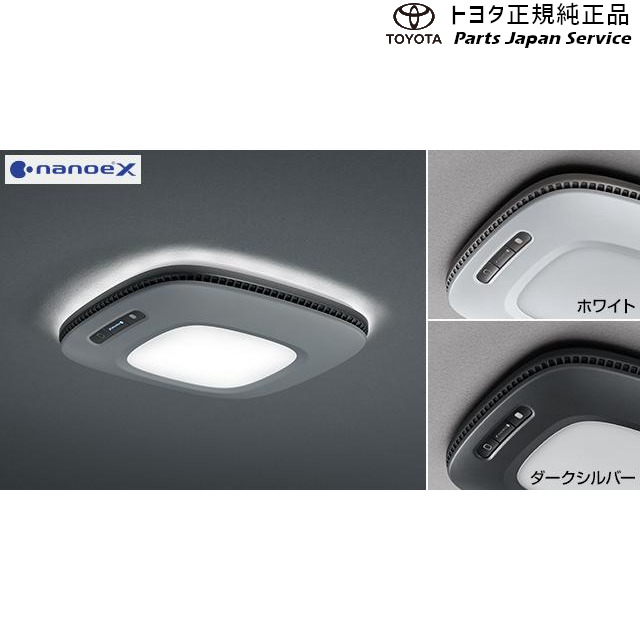 210系カローラスポーツ クリーンシーリングライト(ナノイーX搭載)(ホワイト) トヨタ ZWE219H 210COROLLASPORT TOYOTA｜パーツジャパンサービス店