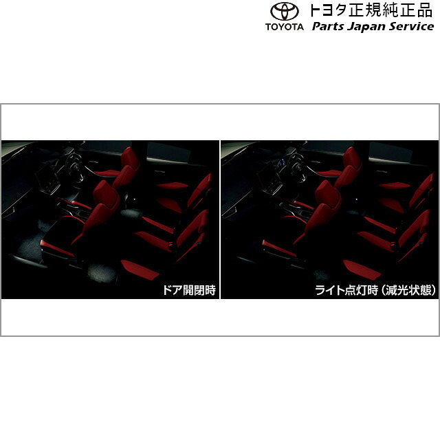 210系カローラスポーツ インテリアイルミネーション(2モードタイプ) トヨタ ZWE219H MZEA12H 210COROLLASPORT TOYOTA