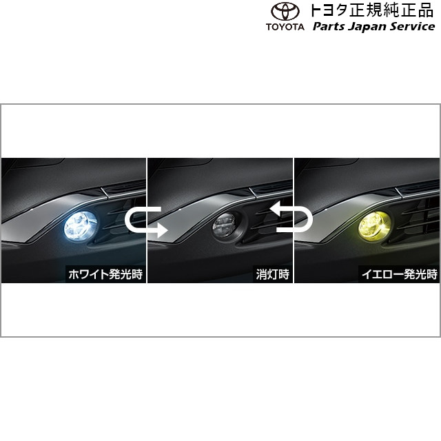 純正 トヨタ TOYOTA 80系ハリアー バイカラーLEDフォグランプ(設定3) トヨタ MXUA80 MXUA85 AXUH80 AXUH85 AXUP85 80HARRIER TOYOTA|パーツジャパンサービス店