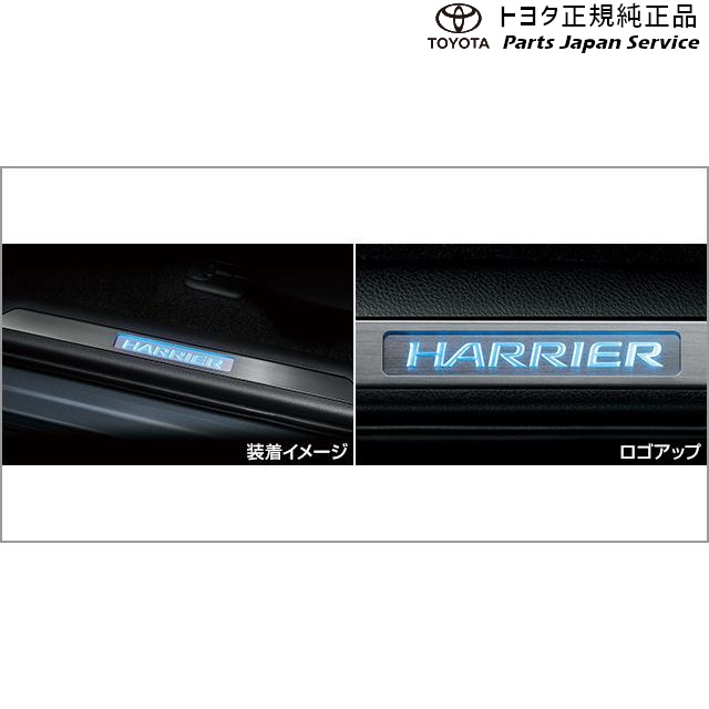 80系ハリアー スカッフイルミネーション トヨタ MXUA80 MXUA85 AXUH80 AXUH85 AXUP85 80HARRIER TOYOTA