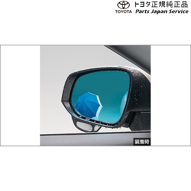 楽天市場】TOYOTA トヨタ 純正 レインクリアリングブルーミラー 08169