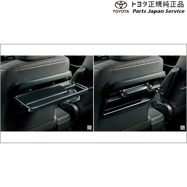 純正 トヨタ TOYOTA 90系ヴォクシー シートバックテーブル(アシストグリップ付) トヨタ ZWR90W ZWR95W MZRA90W MZRA95W ZWR92W MZRA92W 90VOXY TOYOTA