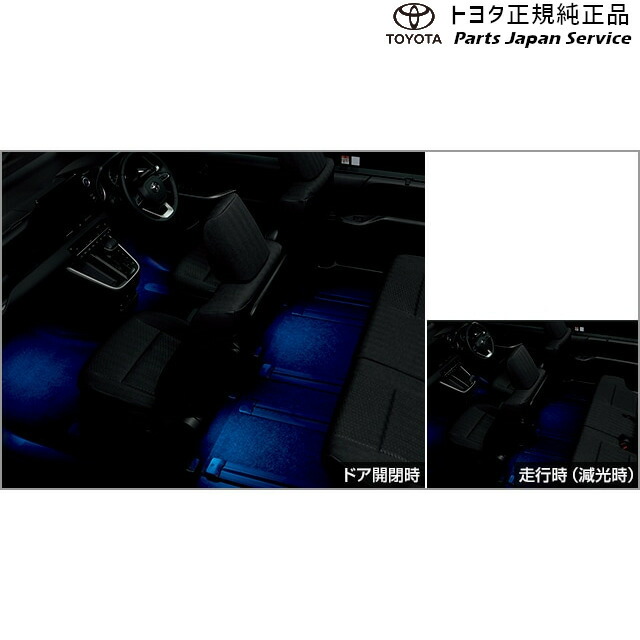 純正 トヨタ TOYOTA 90系ヴォクシー インテリアイルミネーション(ブルー) トヨタ ZWR90W ZWR95W MZRA90W MZRA95W ZWR92W MZRA92W 90VOXY TOYOTA｜パーツジャパンサービス店