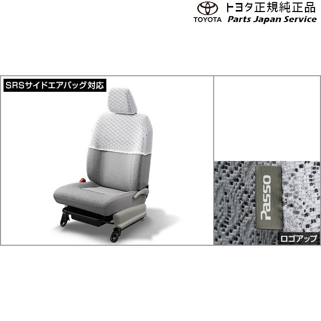 700系パッソ ハーフシートカバー(デラックスタイプ) トヨタ M700A M710A 700PASSO TOYOTA