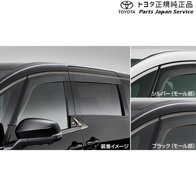 純正 トヨタ TOYOTA 40系ヴェルファイア サイドバイザー(RVワイドタイプ) トヨタ AAHP45W AAHH40W AAHH45W TAHA40W TAHA45W 40VELLFIRE TOYOTA