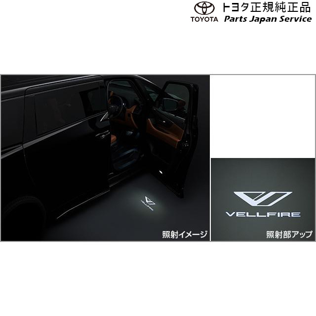 純正 トヨタ TOYOTA 40系ヴェルファイア プロジェクションカーテシイルミ トヨタ AAHP45W AAHH40W AAHH45W TAHA40W TAHA45W 40VELLFIRE TOYOTA