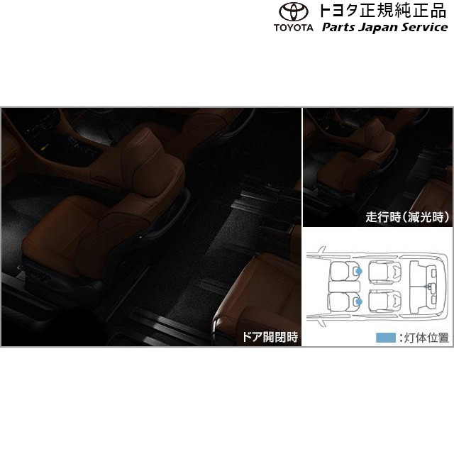 純正 トヨタ TOYOTA 40系ヴェルファイア インテリアイルミネーション(ホワイト) トヨタ AAHP45W AAHH40W AAHH45W TAHA40W TAHA45W 40VELLFIRE TOYOTA