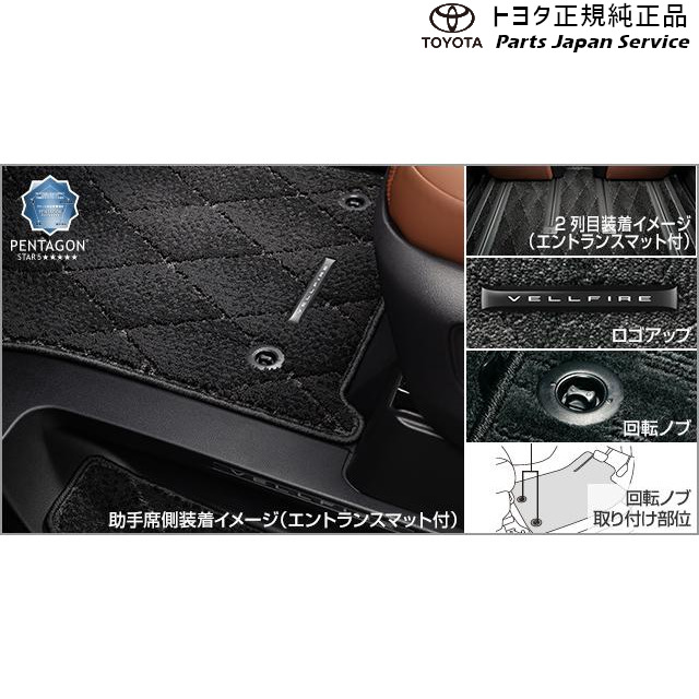 純正 トヨタ TOYOTA 40系ヴェルファイア フロアマットセット(ロイヤルタイプ)(エントランスマット付) トヨタ AAHP45W AAHH40W AAHH45W TAHA40W TAHA45W 40VELLFIRE TOYOTA