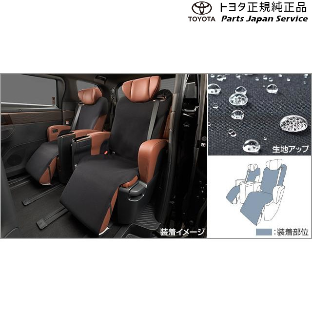 純正 トヨタ TOYOTA 40系ヴェルファイア セカンドシートカバー(撥水タイプ) トヨタ AAHP45W AAHH40W AAHH45W TAHA40W TAHA45W 40VELLFIRE TOYOTA 17,280円