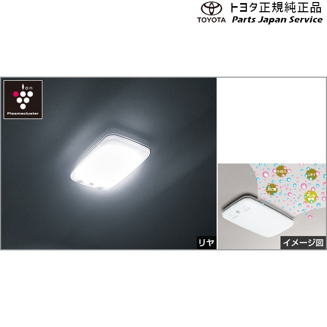 純正 トヨタ TOYOTA 900系ルーミー プラズマクラスター搭載LEDルームランプ(リヤ) トヨタ M910A M900A 900ROOMY TOYOTA|パーツジャパンサービス店