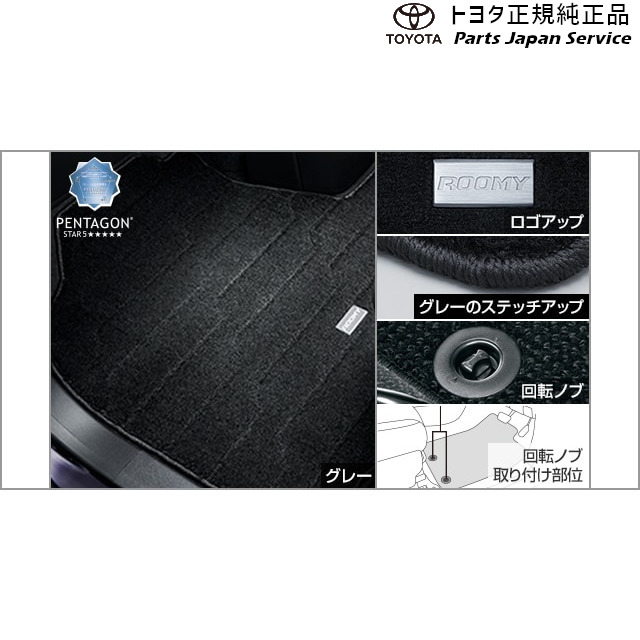 純正 トヨタ TOYOTA 900系ルーミー フロアマット(デラックスタイプ/グレー) トヨタ M910A M900A 900ROOMY TOYOTA 18,810円