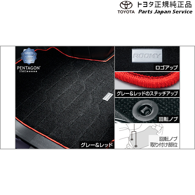 純正 トヨタ TOYOTA 900系ルーミー フロアマット(デラックスタイプ/グレー&レッド) トヨタ M910A M900A 900ROOMY TOYOTA｜パーツジャパンサービス店