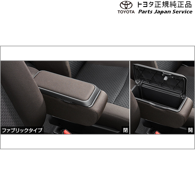 純正 トヨタ TOYOTA 900系ルーミー BOX付大型アームレスト(ファブリックタイプ) トヨタ M910A M900A 900ROOMY TOYOTA