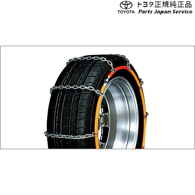 純正 トヨタ TOYOTA 900系ルーミー ワンタッチ合金鋼チェーン(ラダータイプ) トヨタ M910A M900A 900ROOMY TOYOTA｜パーツジャパンサービス店