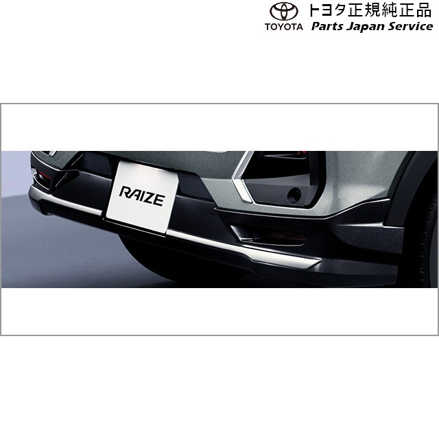 純正 トヨタ TOYOTA 200系ライズ リヤバンパースポイラー(ブラック･メッキ付) トヨタ A201A A210A A202A 200RAIZE TOYOTA｜パーツジャパンサービス店